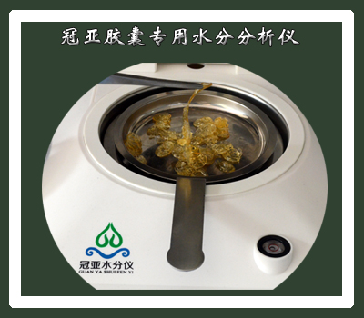 膠囊水分測(cè)定儀方法介紹