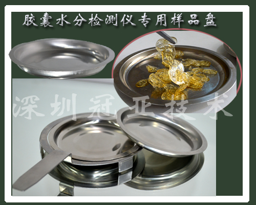 膠囊水分儀 膠囊水分儀