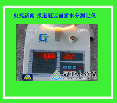 牛骨飼料水分測(cè)定儀標(biāo)準(zhǔn)