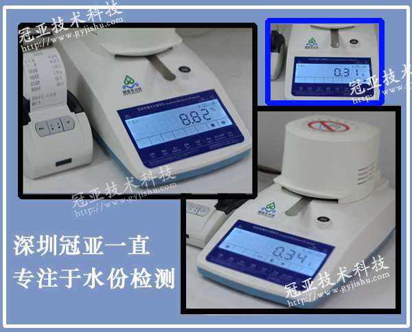 含水率快速測(cè)定儀