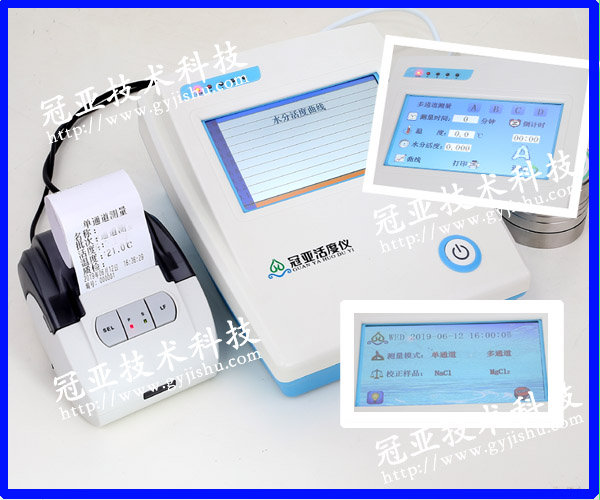 奶粉水份活度測(cè)定儀