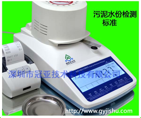 城鎮(zhèn)污泥水份檢測儀