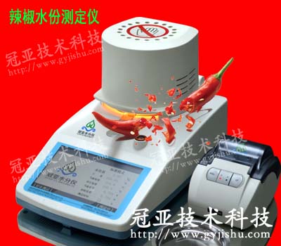 辣椒水份測定儀方法