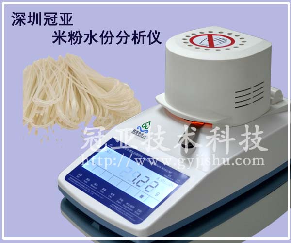 米粉水份分析儀應(yīng)用技術(shù)