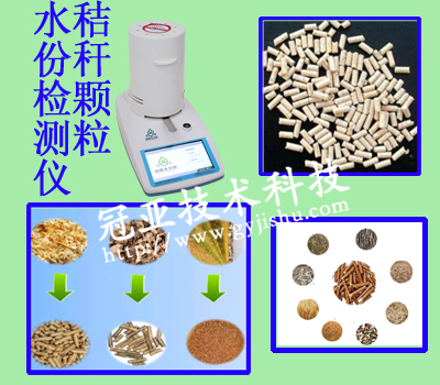 生物秸稈顆粒水份快速測(cè)定儀選擇