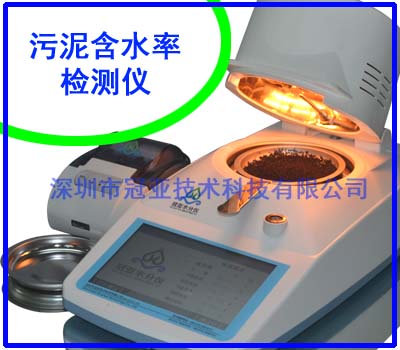 環(huán)保污泥含水率測定儀方案
