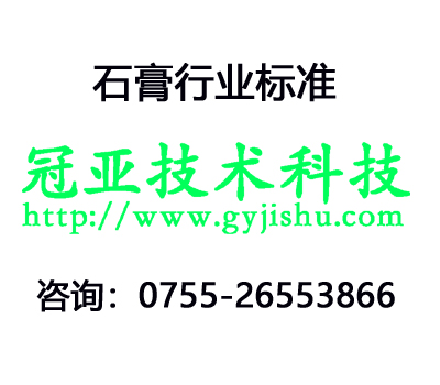 免費(fèi)下載GBT 17669.4-1999 建筑石膏 凈漿物理性能的測(cè)定國(guó)家標(biāo)準(zhǔn)