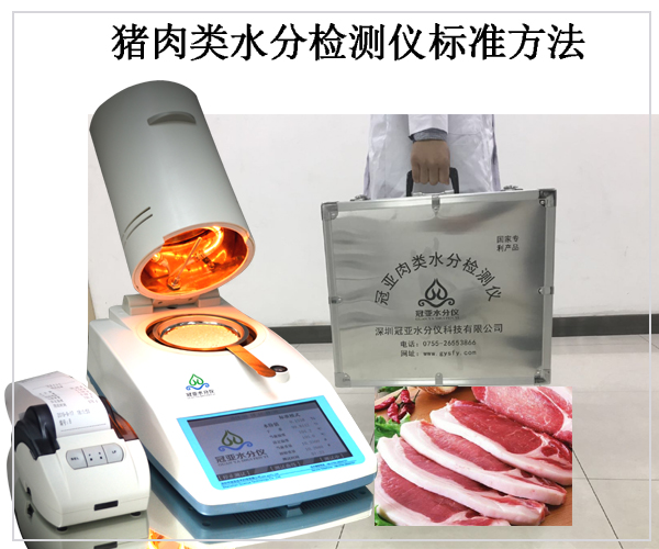 白條豬肉水分檢測儀測試參數(shù)