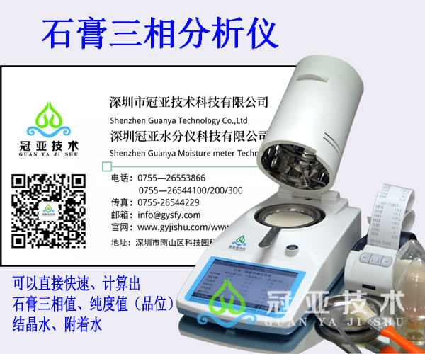 建組石膏三相分析儀 建組石膏三相分析儀