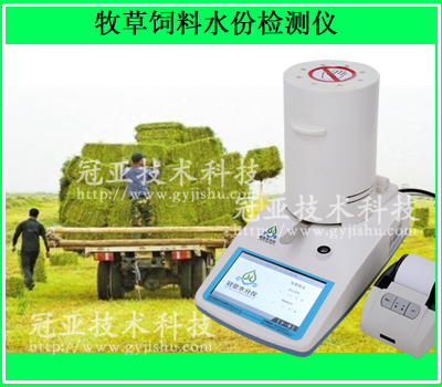CS-001飼料水分含量檢測(cè)儀 CS-001飼料水分含量檢測(cè)儀