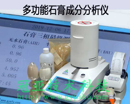 生石膏粉結(jié)晶水測(cè)定儀技術(shù)