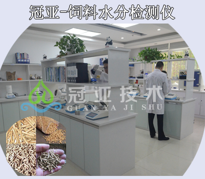 能量飼料水份測(cè)定儀使用方法