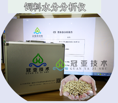 粗飼料水分儀實(shí)驗(yàn)方法