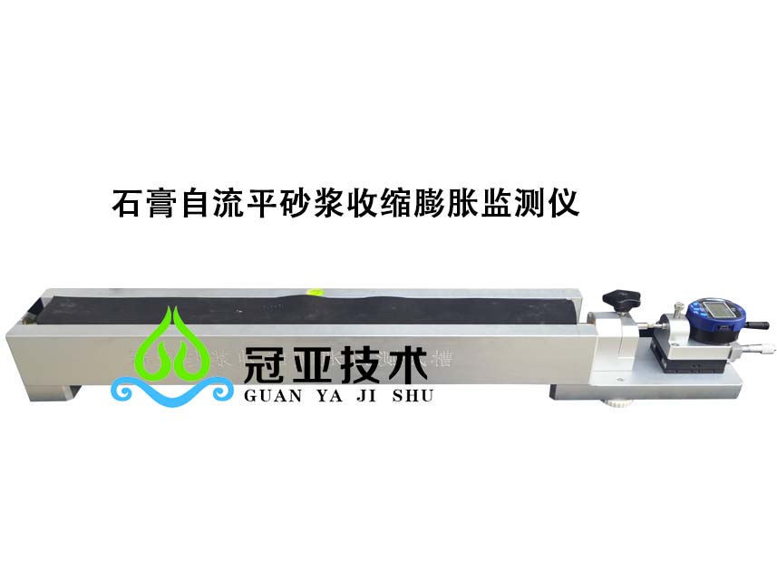 石膏自流平砂漿收縮膨脹監(jiān)測儀