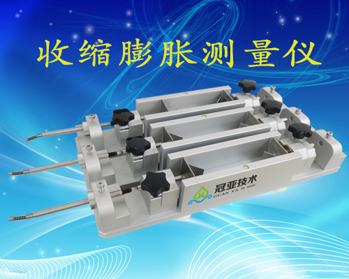 薄層砌筑砂漿收縮率測(cè)量?jī)x